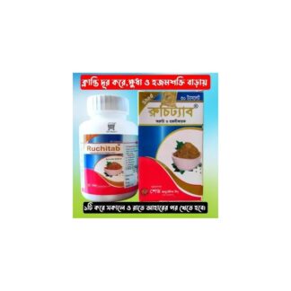 Ruchitab রুচিট্যাব Healthy (দ্রুত রুচি স্বাস্থ্য বাড়ায়) ২ পিস