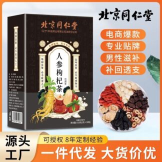 ãHottest Trendsã Beijing Tongrentang Wolfberry Tea Wubao Tea Man's Tea Jiubao Tea Bag Eight Treasures Tea Wholesale Health-Enhancing Herbal Tea