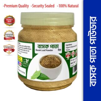 100g Basak Leaf Powder, Basok Powder, basak pata powder, Herbal Organic Extract - Relieves Cough, Reduces Asthma, Heals Bronchitis, Boosts Immunity & Purifies Blood - (Justicia Adh