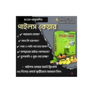 🌿 Piles Care Soft Drink – পাইলসের সম্পূর্ণ হারবাল সমাধান