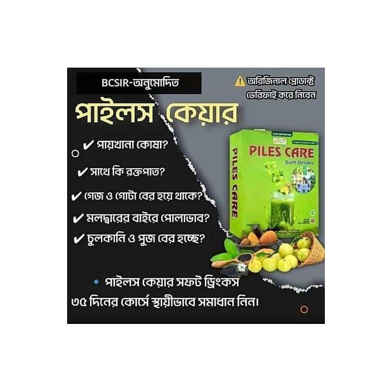 đŋ Piles Care Soft Drink â āĻĒāĻžāĻāϞāϏā§āϰ āϏāĻŽā§āĻĒā§āϰā§āĻŖ āĻšāĻžāϰāĻŦāĻžāϞ āϏāĻŽāĻžāϧāĻžāύ