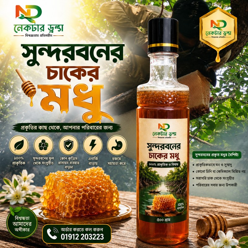 100% Pure sundarban Honey – 1kg Natural & Healthy Sweetener