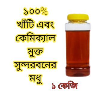 Sundarban Natural Honey / pure honey /honey - 1 kg