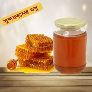 Want to taste the real honey?
Then try once, the pure khalisa flower honey of the Sundarbans.
Benefits: Increasing natural energy helps to digest cold and cough and throat pain,