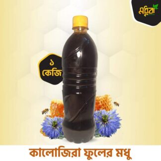 Kalojira Flower Honey (Black Cumin Honey) 1 Kg - Honey