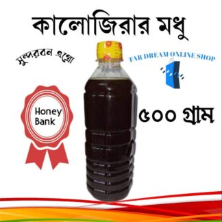Pure Natural Honey - 500 gram Black Cumin Seeds Flower Kalojira Kalozira Modhu