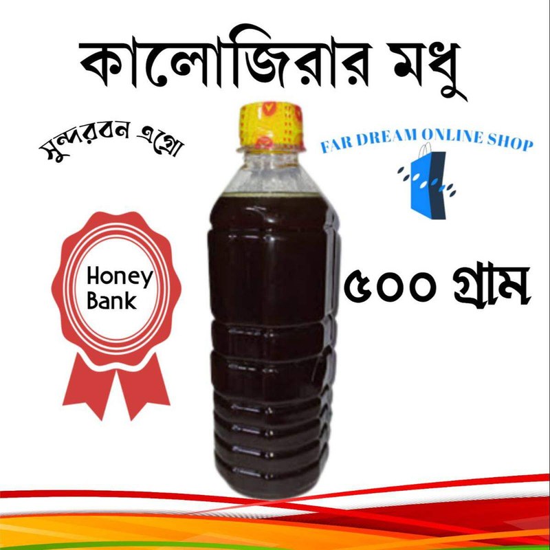 Pure Natural Honey - 500 gram Black Cumin Seeds Flower Kalojira Kalozira Modhu