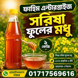Mustard Flower Pure Honey (1 kg)