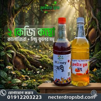 1 keji litchi and 1 keji kalojira Honey â Pure Flower Honey for Health & Wellness 2k