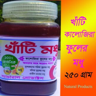Pure Kalozira Honey, Kalojira Honey, Modhu 250gm