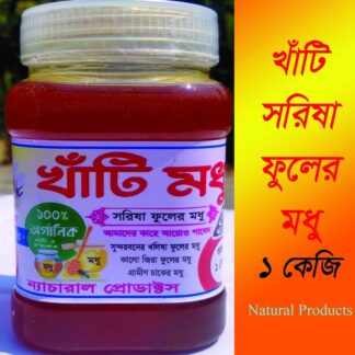 Pure Natural Mustard Flower Honey - 1Kg