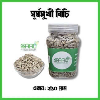 Sunflower Seeds Surjomukhi bichi -250Gm jar