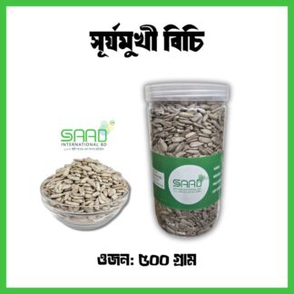 Sunflower Seeds Surjomukhi bichi -500Gm jar