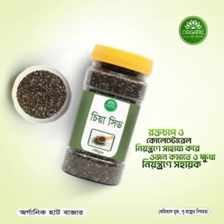 Nutricious Chia Seeds - 100gm