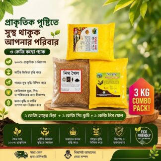 Premium Organic Fertilizer Combo Pack (3KG) | Bone Meal + Shing Kuchi + Neem Khail | 100% Natural Organic Plant Food | Soil Booster for Flowers, Vegetables, Fruit Plants, Bonsai & 