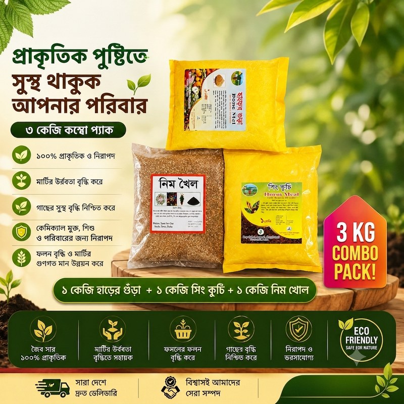 Premium Organic Fertilizer Combo Pack (3KG) | Bone Meal + Shing Kuchi + Neem Khail | 100% Natural Organic Plant Food | Soil Booster for Flowers, Vegetables, Fruit Plants, Bonsai &