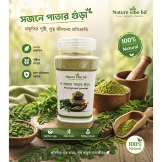 Nature vibe bd Premium Moringa Leaf Powder 250g – 100% Natural & Organic (সজনে পাতার গুঁড়া)
