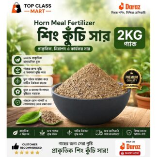Premium Organic Horn Shavings Fertilizer 2KG | Natural Nitrogen Plant Food | Shing Kuchi Fertilizer | Organic Plant Booster for Flowers, Vegetables, Fruits, Bonsai & Rooftop Garden