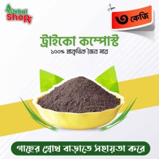 Vermicompost /Kecho Sar Organic Compost fertilizer for Plants Plant food pack