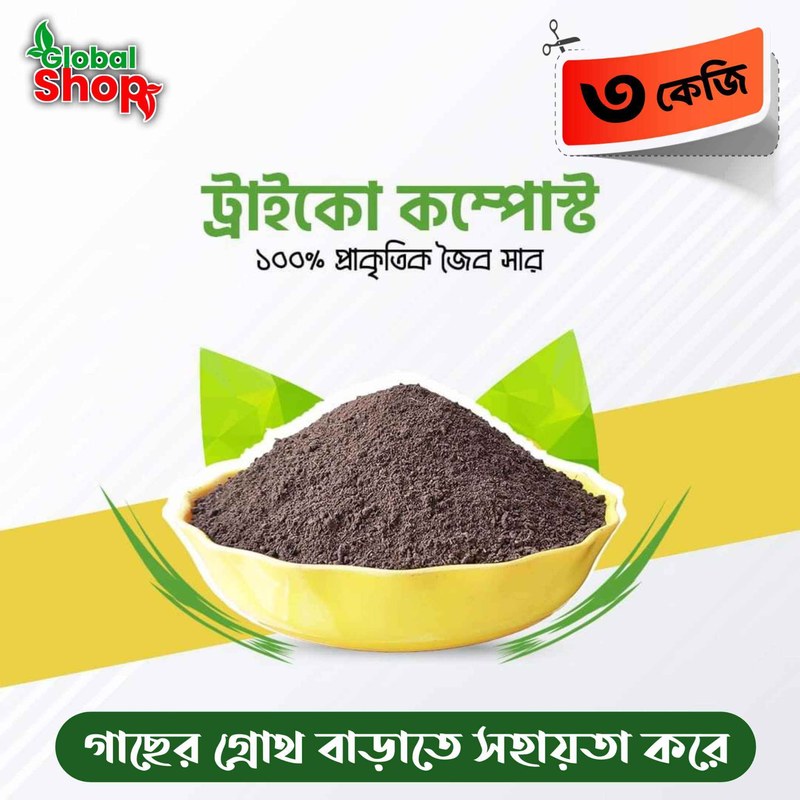 Vermicompost /Kecho Sar Organic Compost fertilizer for Plants Plant food pack