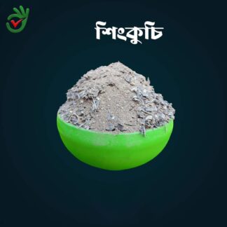 Shing Kuchi, is organic plant food which is the main source of nitrogen and phosphorus
