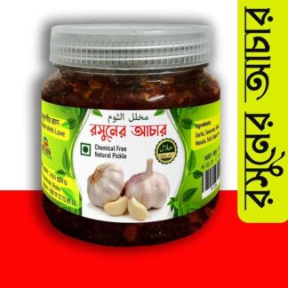 Unique Blend Garlic Chutney 250gm Pickle Rosuner Achar, Super Tasty 100% Natural , No Chemicals, No Preservative chemicals, fully Organic and perfect with salads, lunch and dinner
