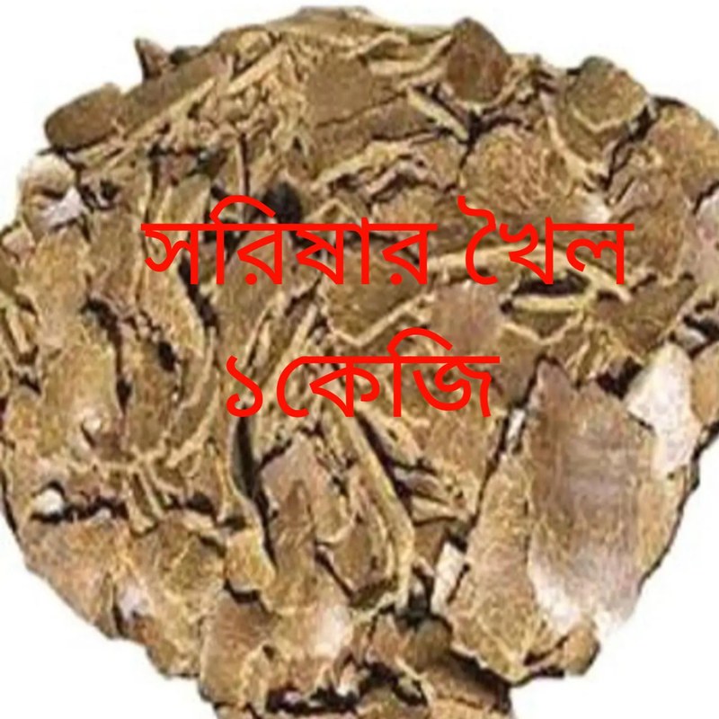 Mastard Cake Organic Food Plant(1 kg)