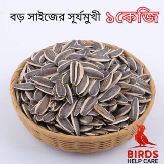 Natural Organic Sunflower Seed For Any Birds--1Kg