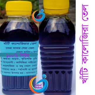 Organic Kalojira Oil  Black Seed-Black Cumin Oil 100ml