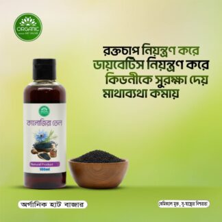 Cold Pressed Kalojira Oil